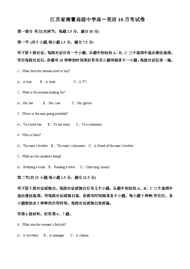 2023-2024学年江苏省南菁高级中学高一上学期10月考试英语试卷含答案01