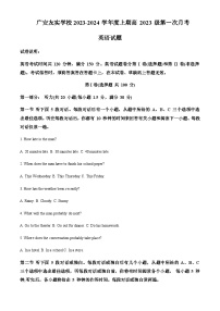 2023-2024学年四川省广安市友谊中学实验学校高一上学期10月月考英语试题含答案