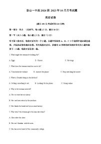 2023-2024学年四川省眉山市彭山区第一中学高一上学期10月月考英语试题含答案