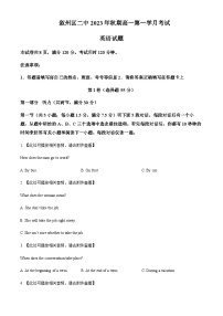 2023-2024学年四川省宜宾市叙州区第二中学校高一上学期10月月考英语试题含答案