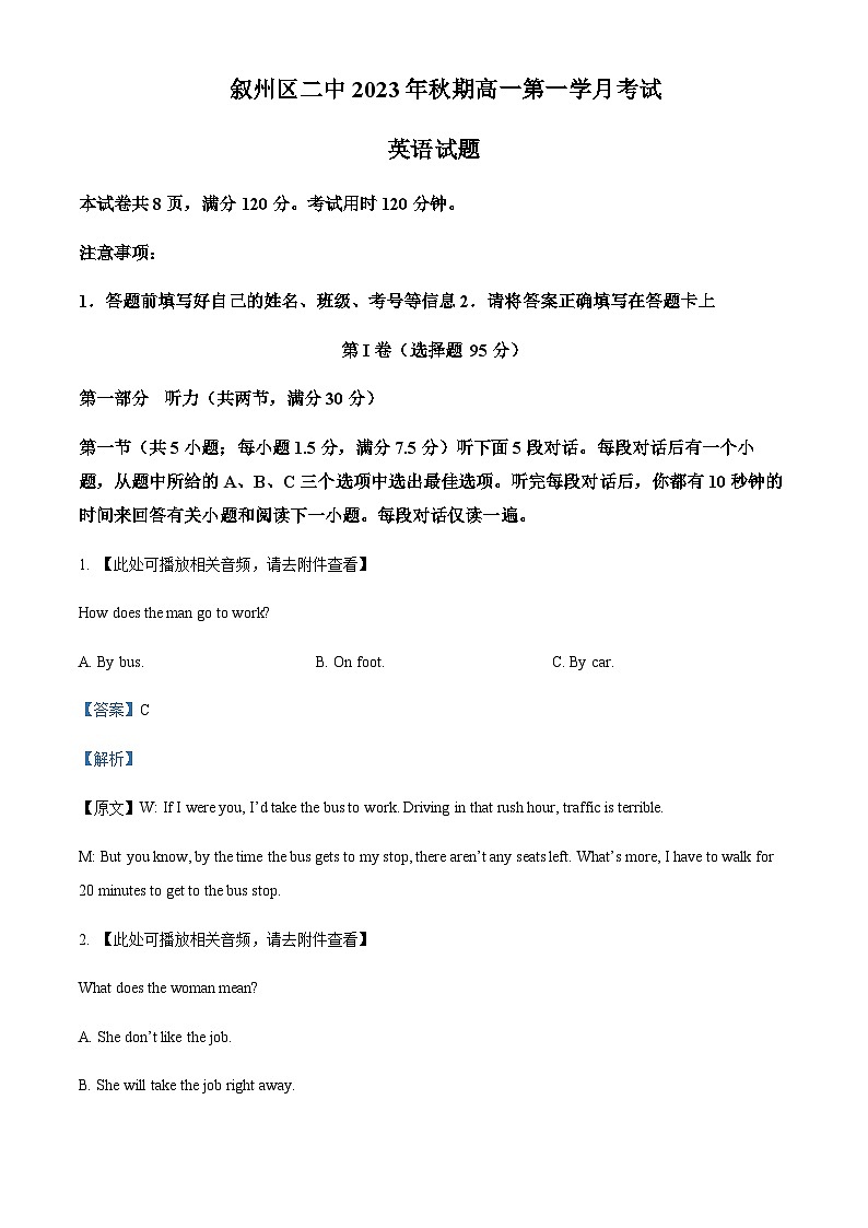 2023-2024学年四川省宜宾市叙州区第二中学校高一上学期10月月考英语试题含答案01