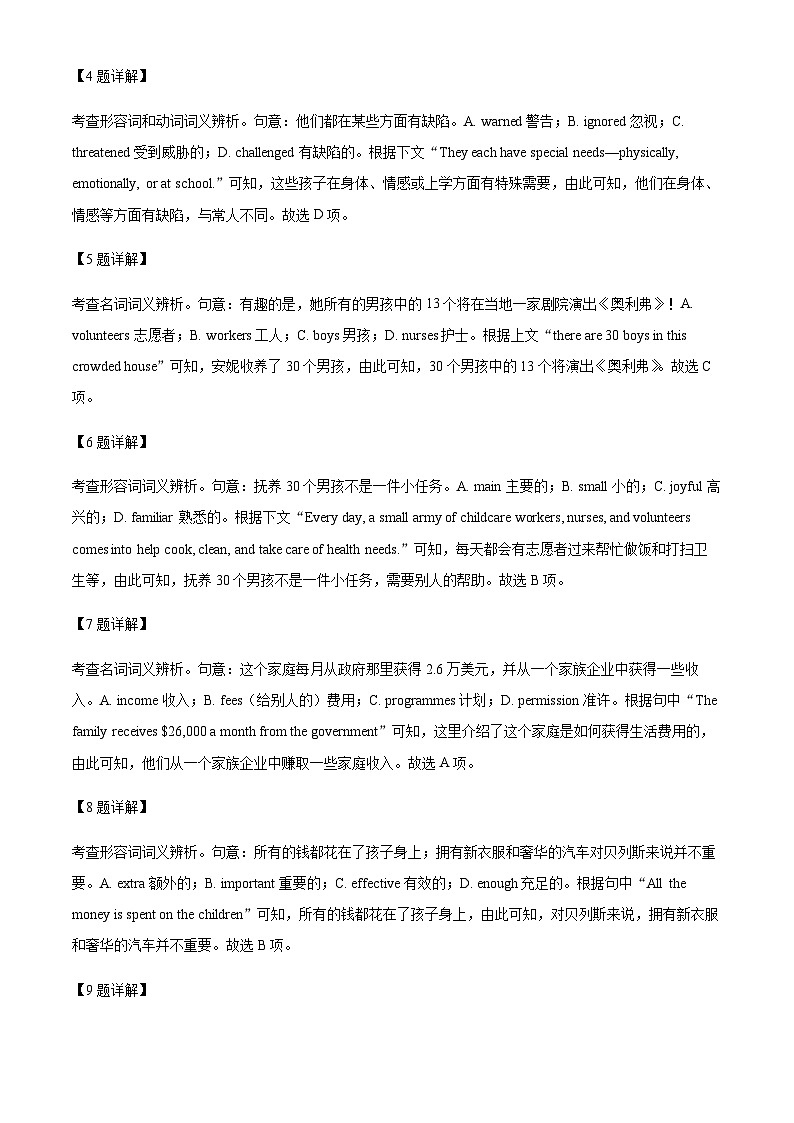 精品解析：北京市海淀区清华志清中学2023-2024学年高一上学期第一次月考英语试卷（解析版）第3页