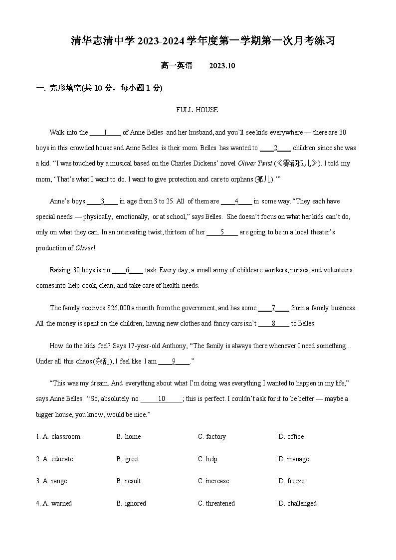 精品解析：北京市海淀区清华志清中学2023-2024学年高一上学期第一次月考英语试卷（原卷版）第1页