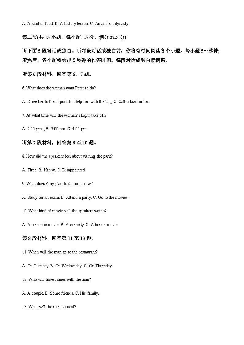 2023-2024学年浙江省“南太湖”联盟高一上学期第一次月考英语试题含答案02