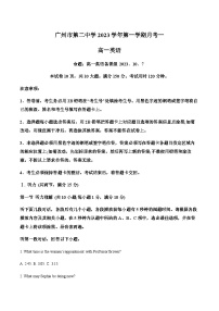 2023-2024学年广东省广州市第二中学高一上学期第一次月考英语试题含答案