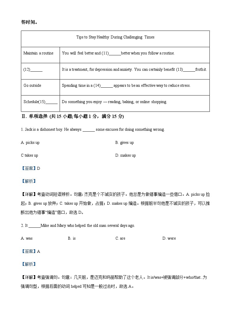 精品解析：广东省广州市第二中学2023-2024学年高一上学期第一次月考英语试题（解析版）第3页
