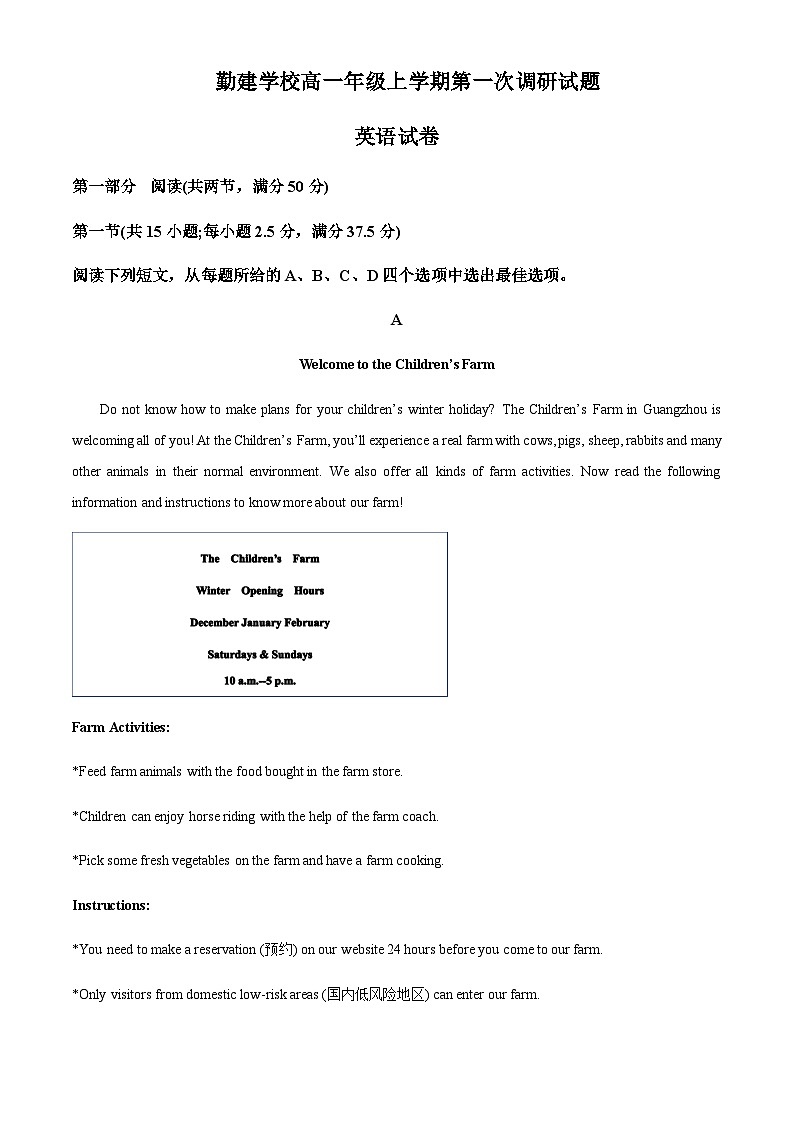 精品解析：广东省普宁市勤建学校2023-20241学年高一上学期第一次月考英语试题（原卷版）第1页