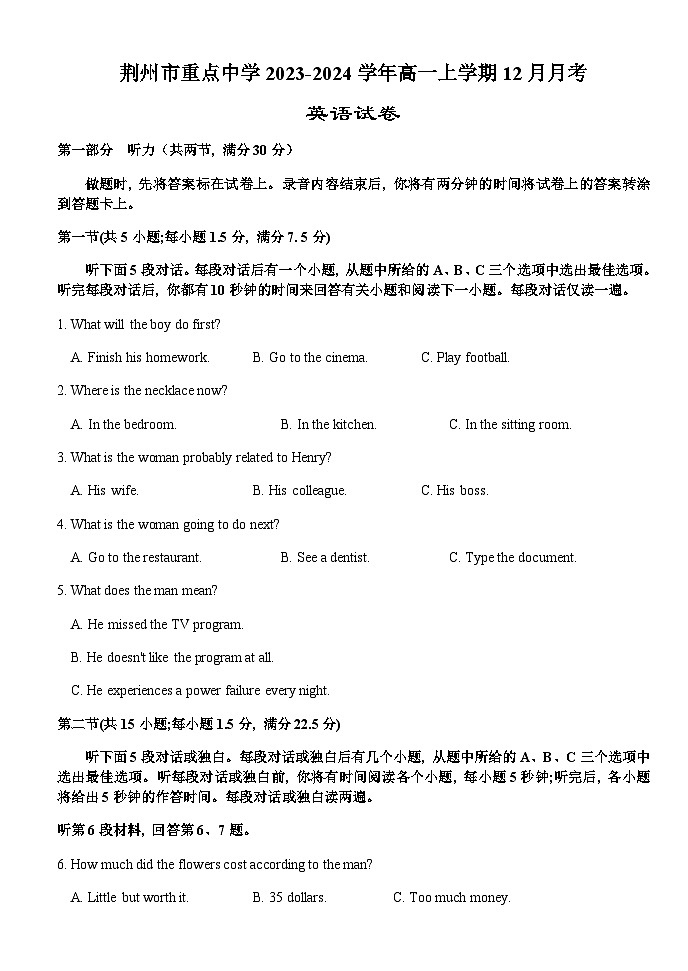 2023-2024学年湖北省荆州市重点中学高一上学期12月月考英语试题含答案01