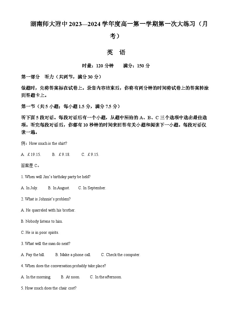 精品解析：湖南省长沙市湖南师范大学附属中学2023-2024学年高一上学期第一次大练习（月考）英语试题（原卷版）第1页