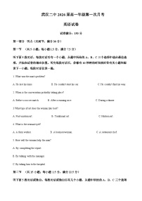 2023-2024学年湖北省武汉市第二中学高一上学期第一次月考英语试题含答案