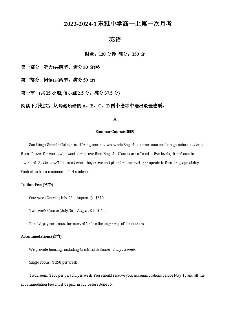 2023-2024学年湖南省长沙东雅中学高一上学期第一次月考英语试题含答案01