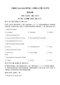 2023-2024学年宁夏青铜峡市宁朔县中高一上学期12月第二次月考英语试题含答案