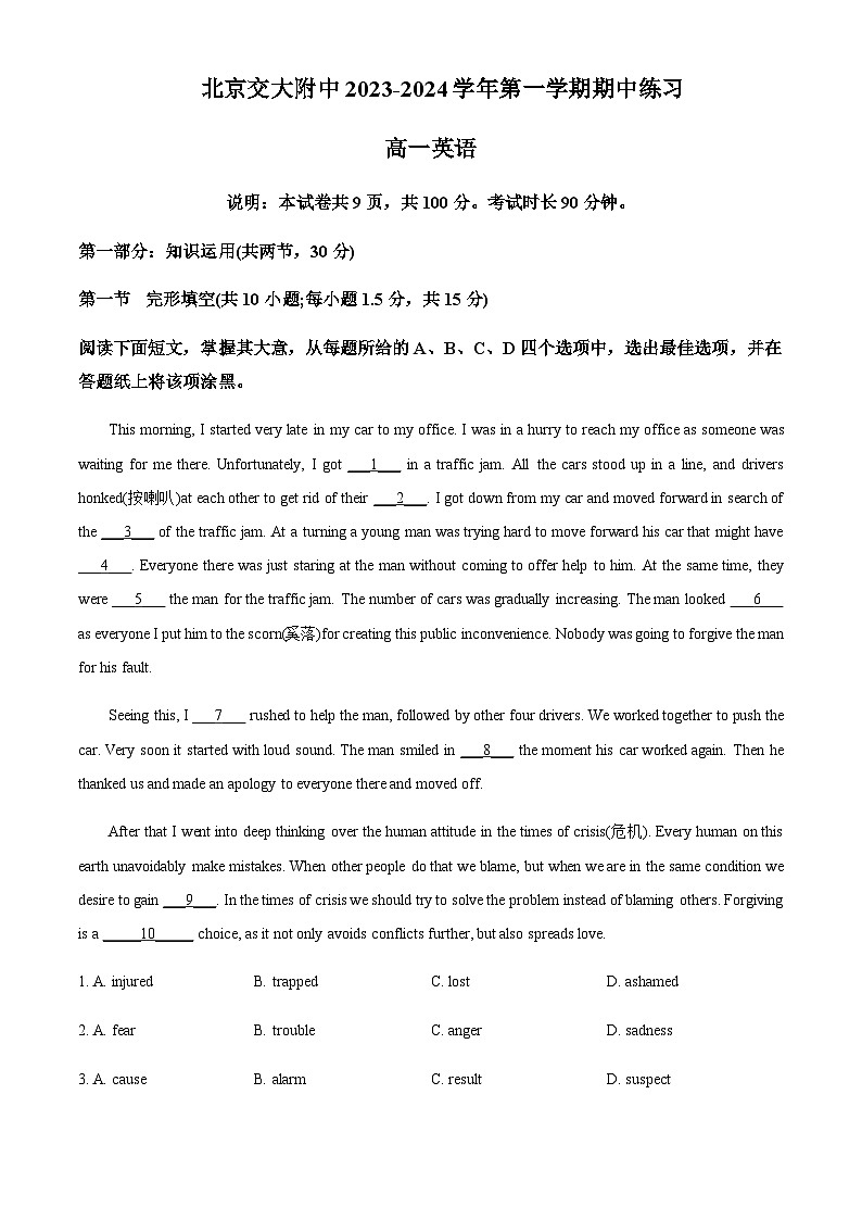2023-2024学年北京交通大学附属中学高一上学期期中英语试题含答案01