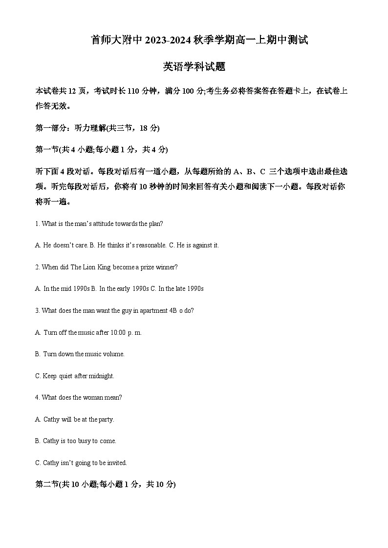 2023-2024学年北京市海淀区首都师范大学附属中学高一上学期10月期中英语试题含答案01
