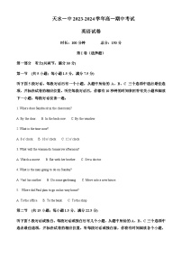 2023-2024学年甘肃省天水市第一中学高一上学期10月期中英语试题含答案