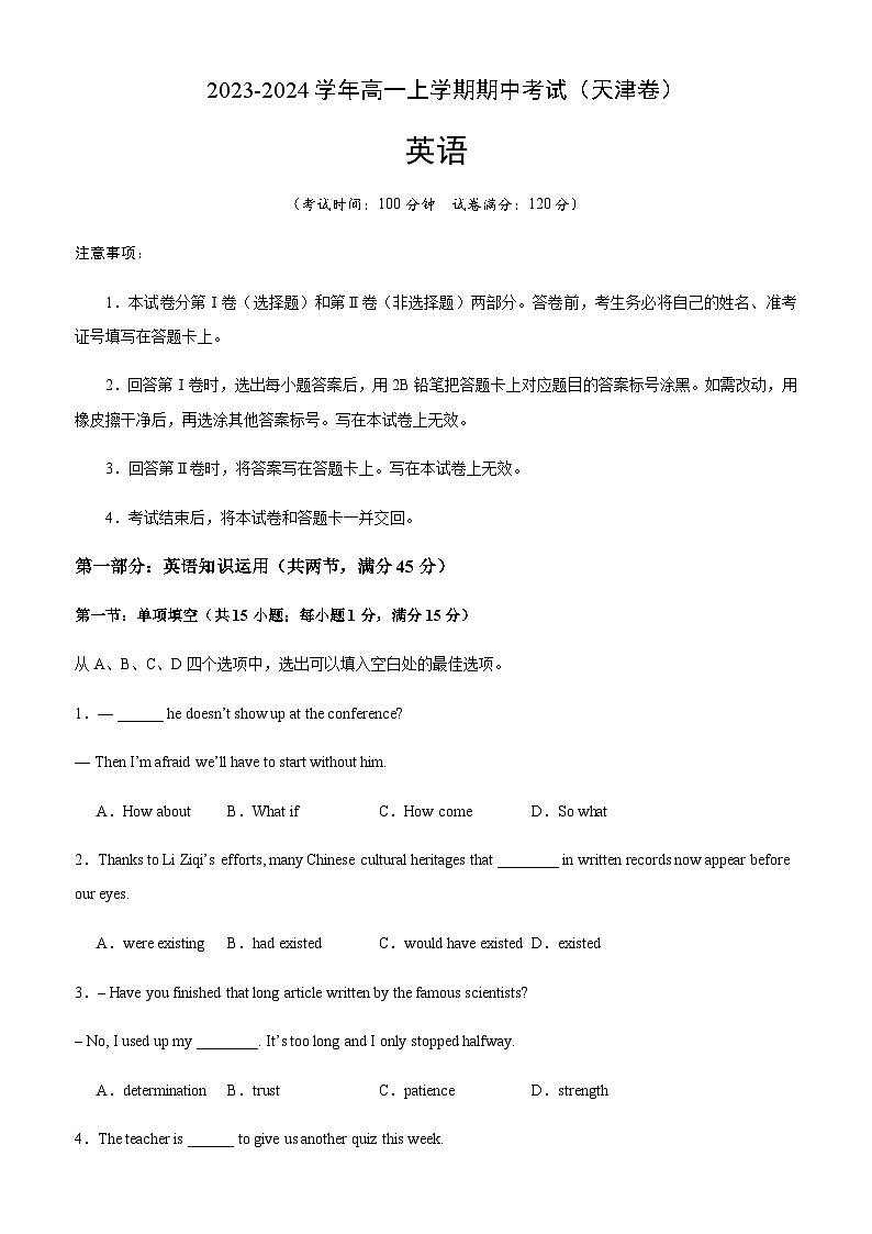 2023-2024学年高一英语上学期期中考试（天津卷）含答案01