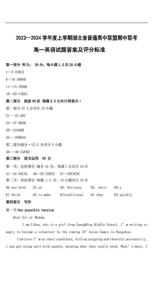 2023-2024学年湖北省部分普通高中联盟高一上学期期中联考英语试卷+听力含答案01