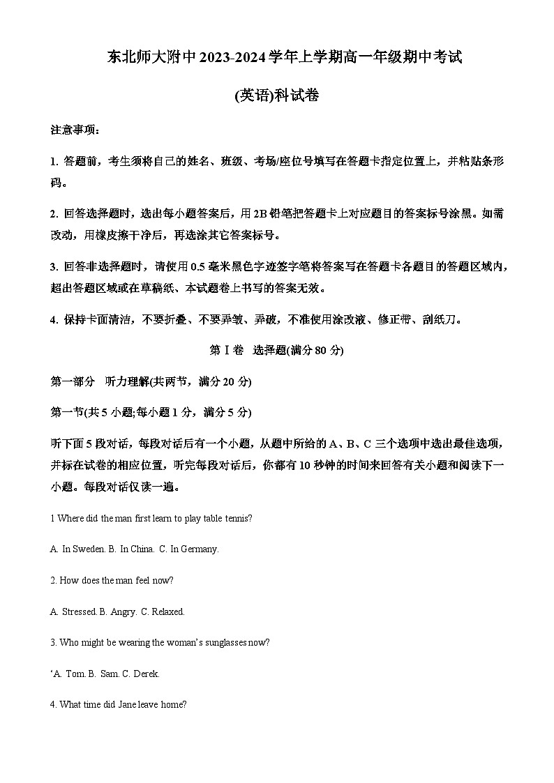 2023-2024学年吉林省长春市东北师范大学附属中学高一上学期期中考试英语试题含答案01