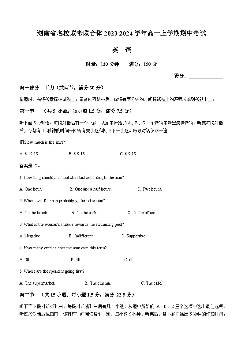 2023-2024学年湖南省名校联考联合体高一上学期期中考试英语试题含答案+听力第1页