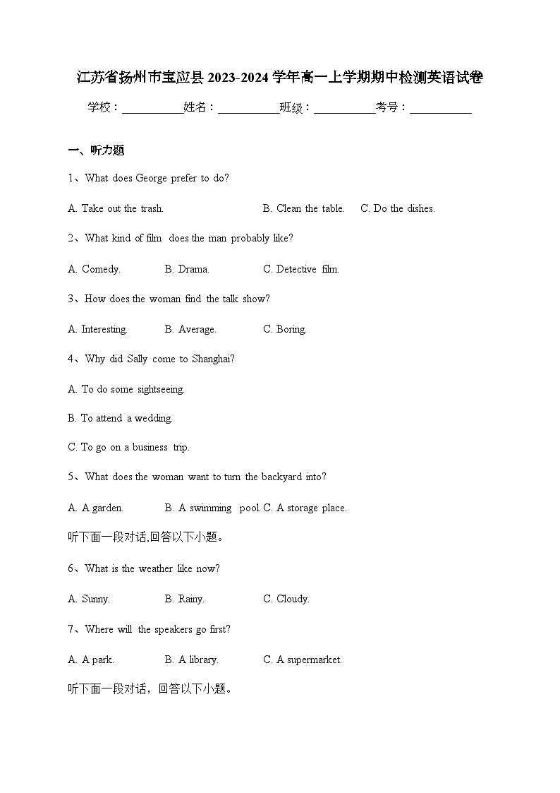 2023-2024学年江苏省扬州市宝应县高一上学期期中检测英语试卷含答案01