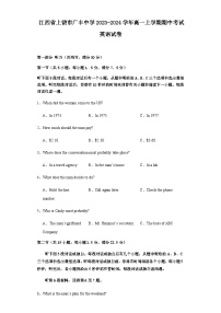 2023-2024学年江西省上饶市广丰中学高一上学期期中考试英语试卷含答案+听力