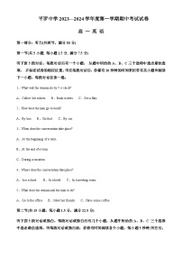 2023-2024学年宁夏石嘴山市平罗中学高一上学期期中考试英语试题含答案