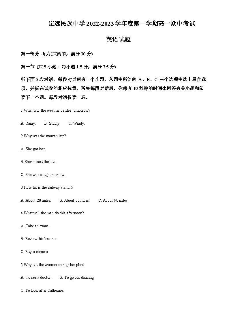 2022-2023学年安徽省滁州市定远县民族中学高一上学期11月期中英语试题含答案01