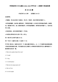 2022-2023学年河南省周口市太康县高一上学期11月期中英语试题含答案