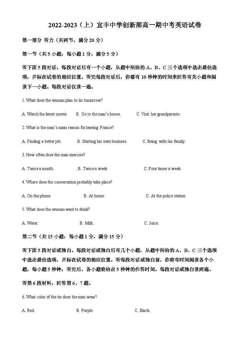 2022-2023学年江西省宜丰中学创新部高一上学期11月期中英语试题含答案01