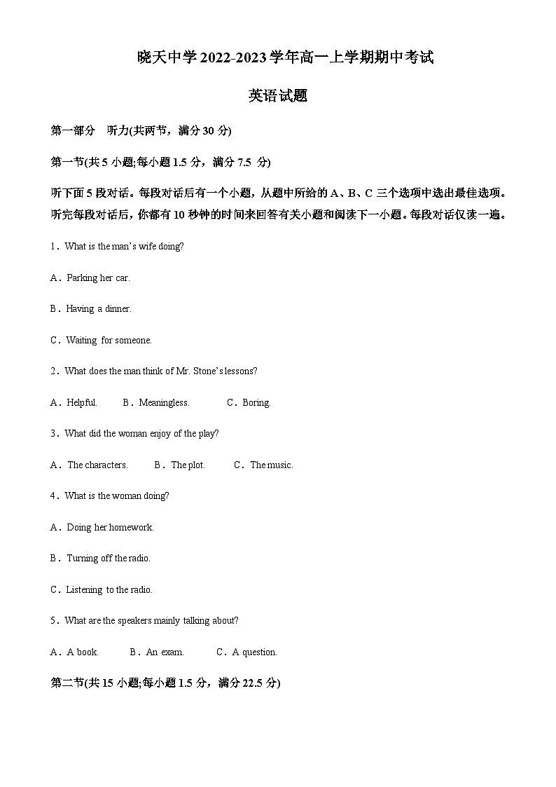 2022-2023学年安徽省舒城晓天中学高一上学期期中考试英语试题含答案01