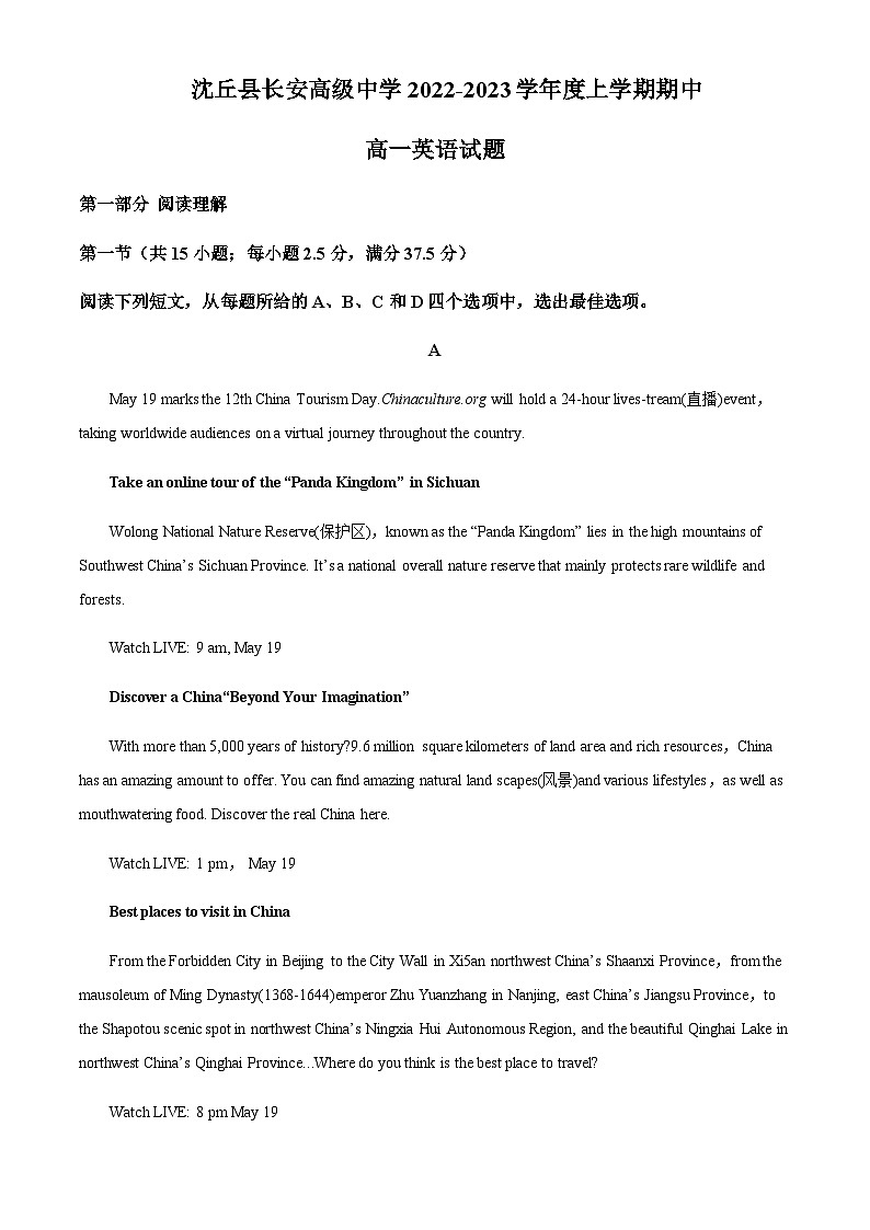 2022-2023学年河南省沈丘县长安高级中学高一上学期期中英语试题含答案01