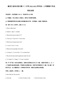 2022-2023学年黑龙江省佳木斯市第十二中学高一上学期期中考试英语试题含答案