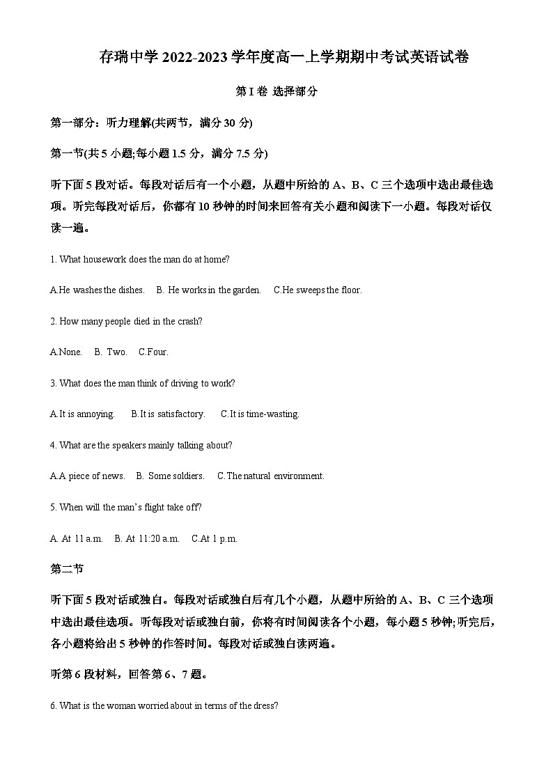 2022-2023学年河北省隆化存瑞中学高一上学期线上期中考试英语试题含答案01