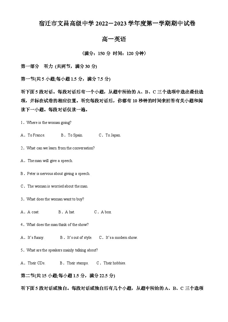 精品解析：江苏省宿迁市文昌高级中学2022-2023学年高一上学期期中考试英语试题（原卷版）第1页