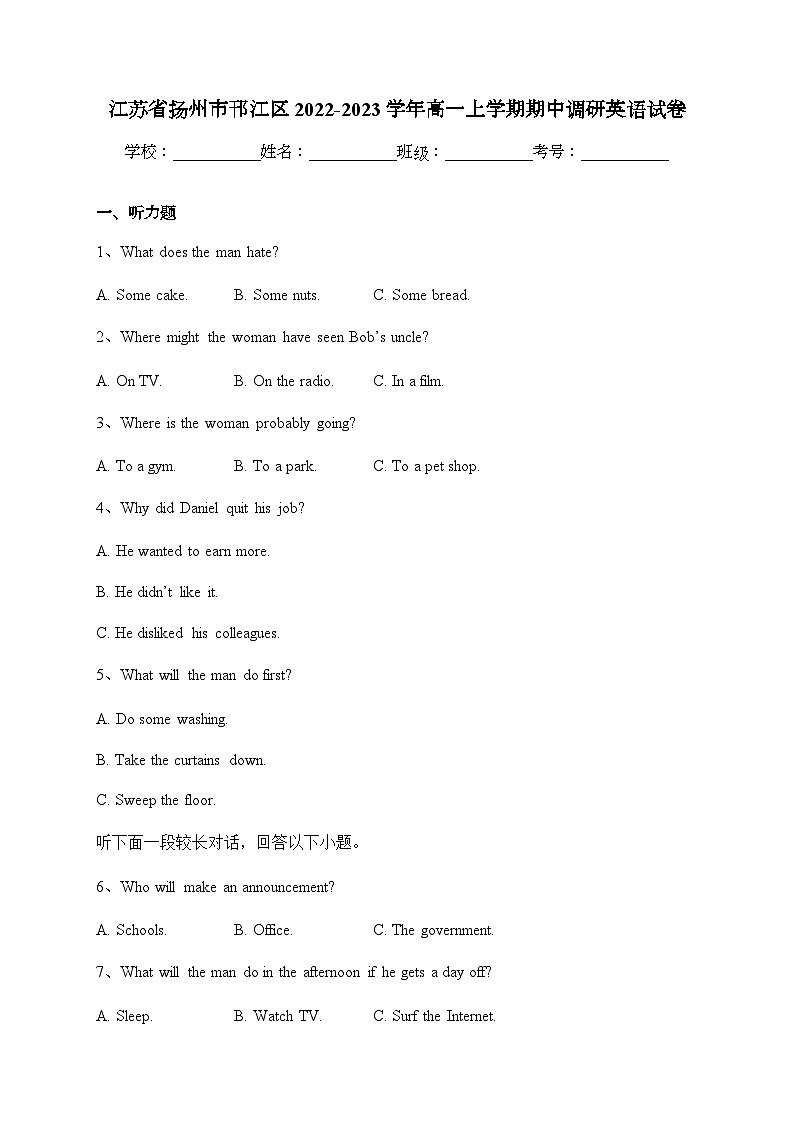 2022-2023学年江苏省扬州市邗江区高一上学期期中调研英语试卷含答案第1页