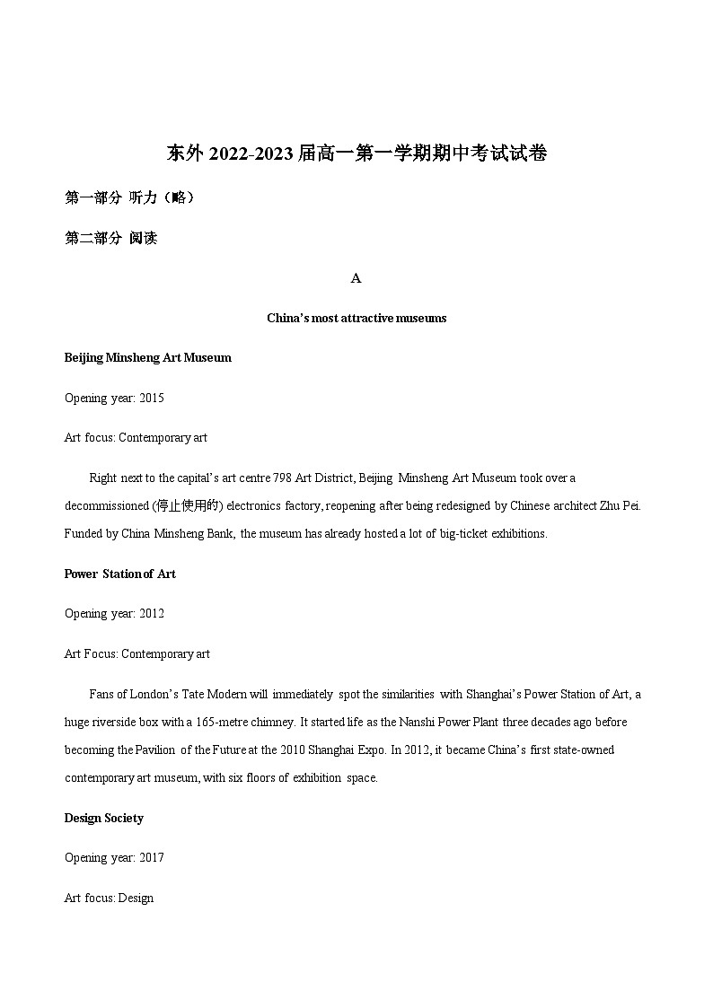 2022-2023学年江苏省南京东山外国语学校高一上学期期中考试英语试卷含答案01