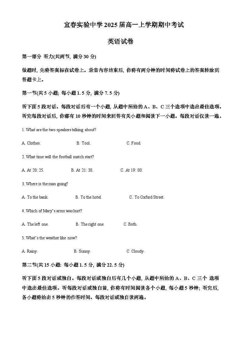 2022-2023学年江西省宜春实验中学高一上学期期中考试英语试题含答案01