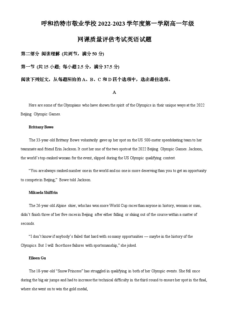 2022-2023学年内蒙古呼和浩特市敬业学校高一上学期网课质量评估考试英语试题含答案01