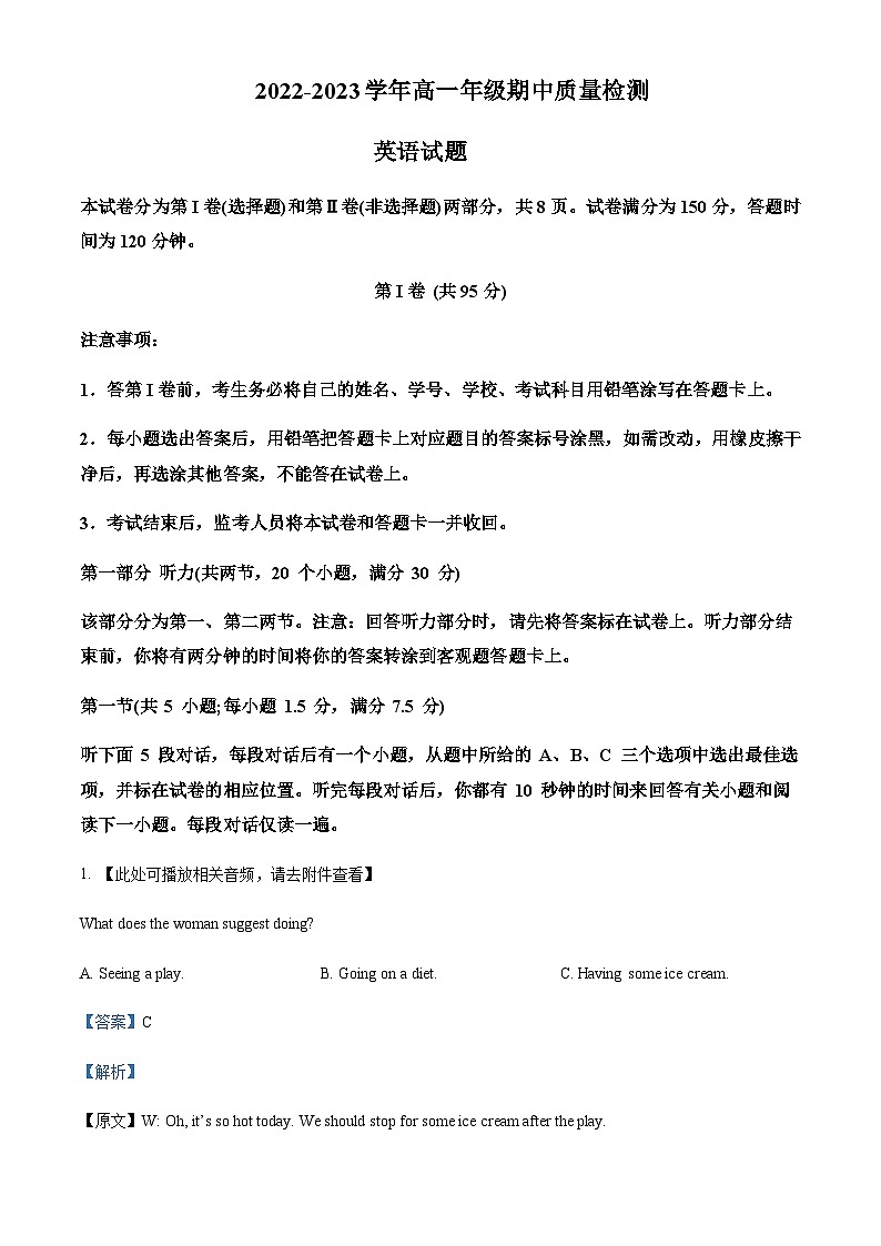 2022-2023学年山东省泰安市宁阳县复圣中学高一上学期期中考试英语试题含答案01