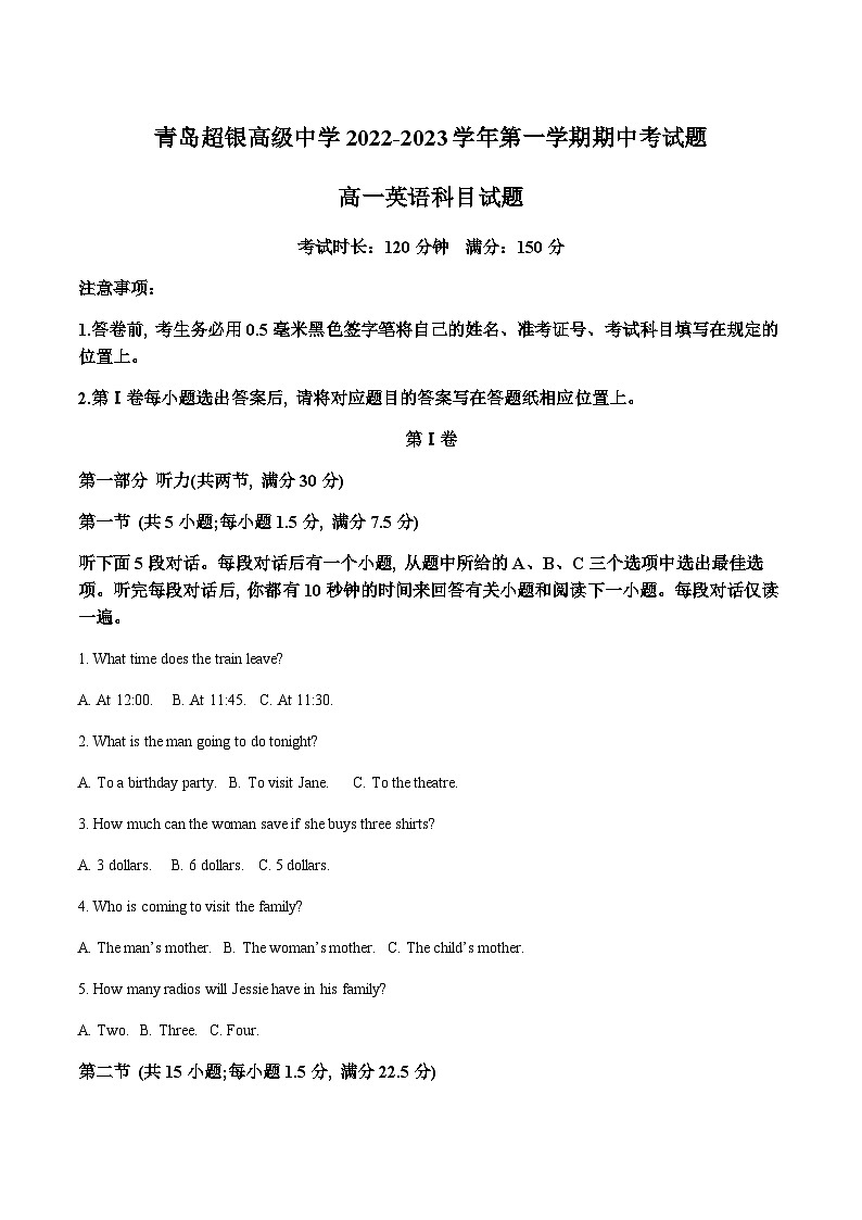 2022-2023学年山东省青岛市超银高级中学高一上学期期中考试英语试题含答案01