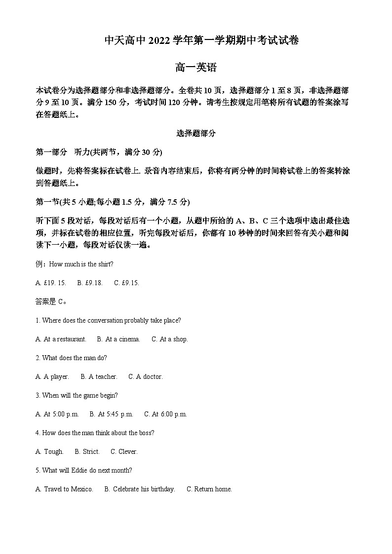 2022-2023学年浙江省东阳市中天高级中学高一上学期期中英语试题含答案01