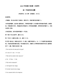 2023-2024学年河南省南阳市六校联考高一上学期第一次联考英语试题含答案