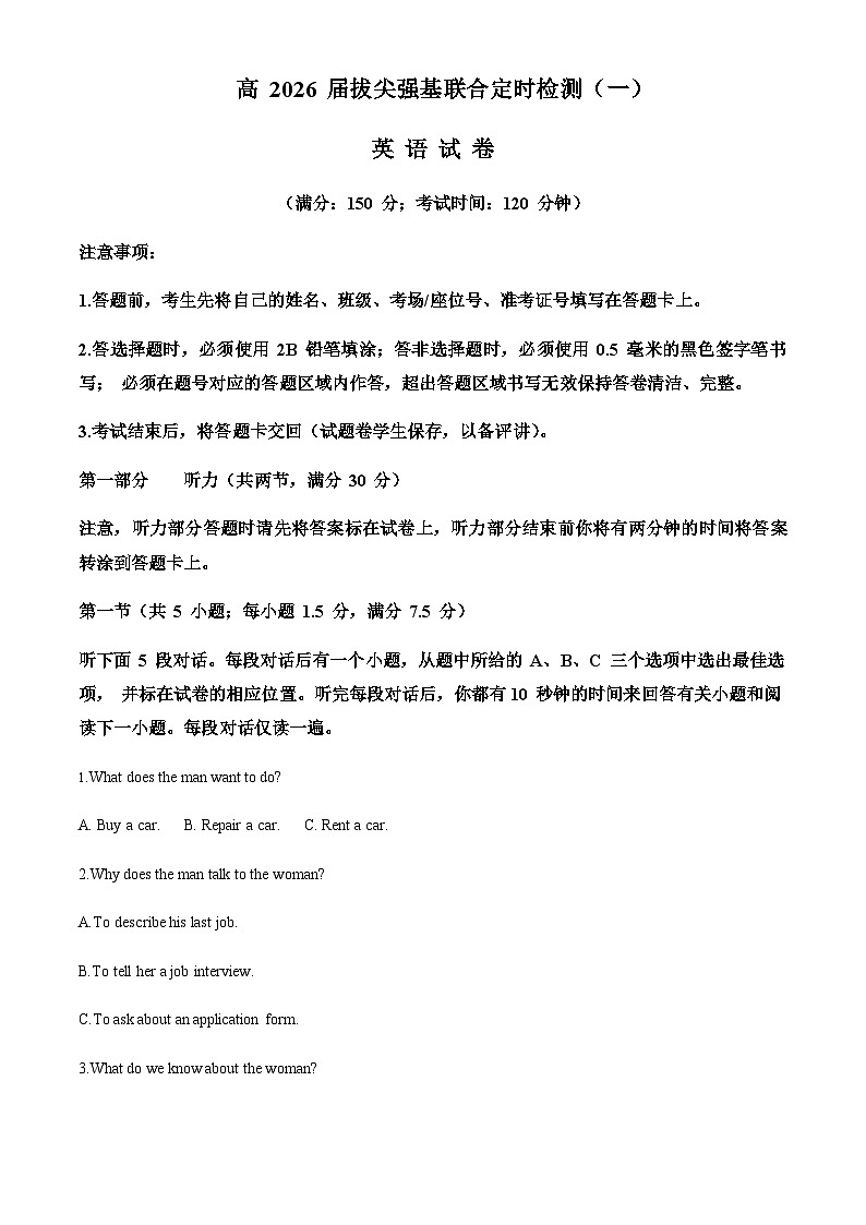 2023-2024学年重庆市拔尖强基联合高一上学期定时检测（一）英语试题含答案01