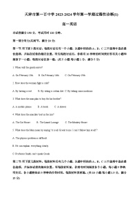 2023-2024学年天津市第一百中学高一上学期10月过程性诊断（1）英语试题含答案