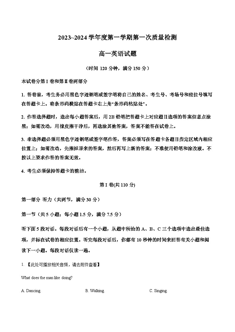 2023-2024学年江苏省黄桥中学高一上学期第一次质量检测英语试题（含听力）含答案01