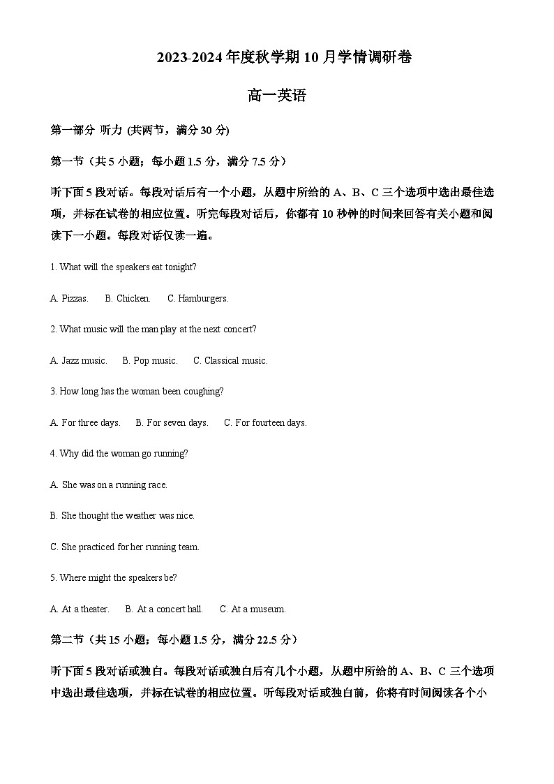 2023-2024学年江苏省江阴市某校高一上学期10月学情调研英语试卷含答案01