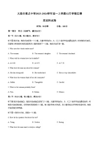 2023-2024学年辽宁省大连市重点中学高一上学期12月学情反馈英语试题含答案