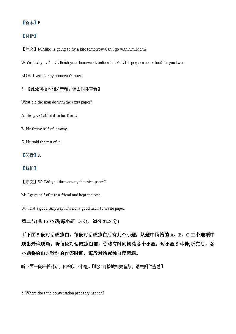 2023-2024学年山西省三重教育高一上学期10月质量监测英语试题（含听力）含答案03