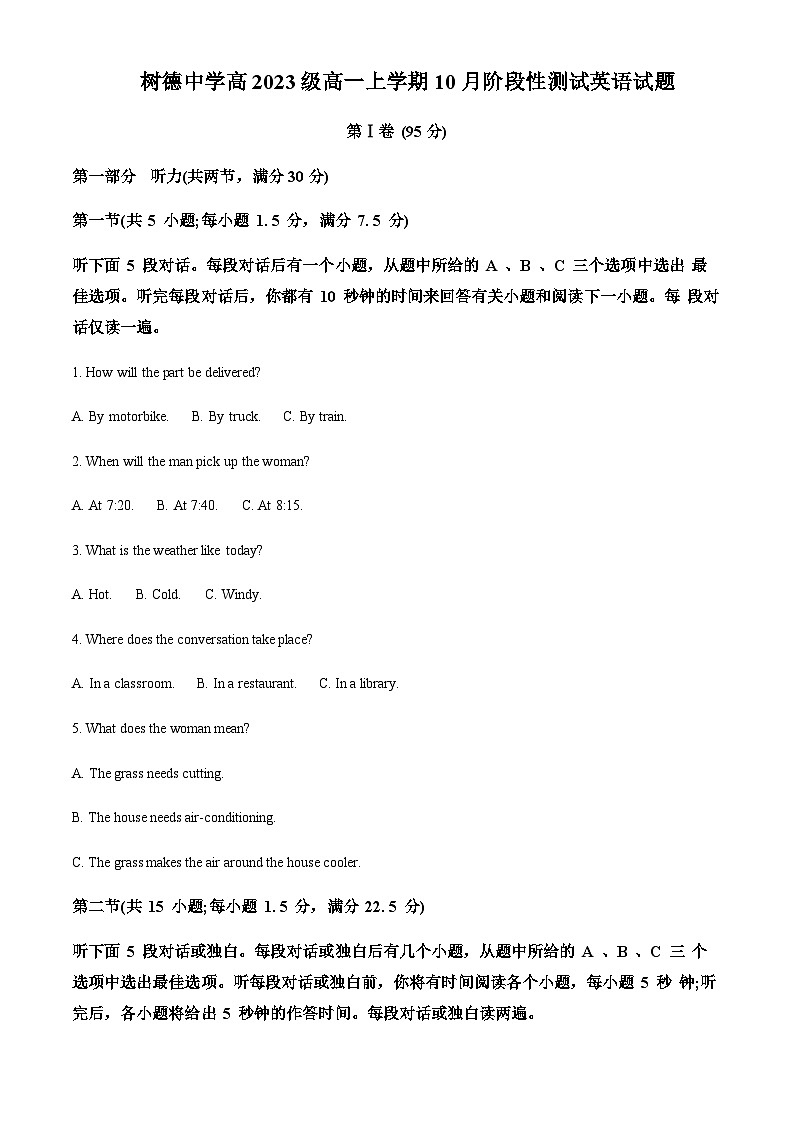 2023-2024学年四川省成都市树德中学高高一上学期10月阶段性测试英语试题含答案01