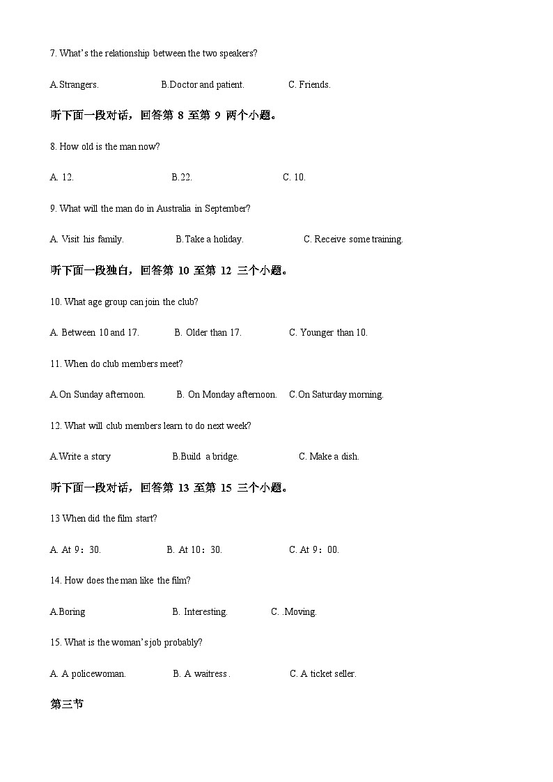 2023-2024学年河南宋基信阳实验中学高一上学期开学适应性考试英语试题含答案02